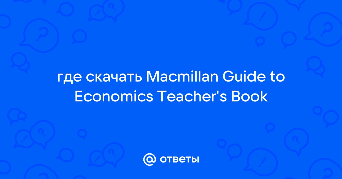 Macmillan guide to economics