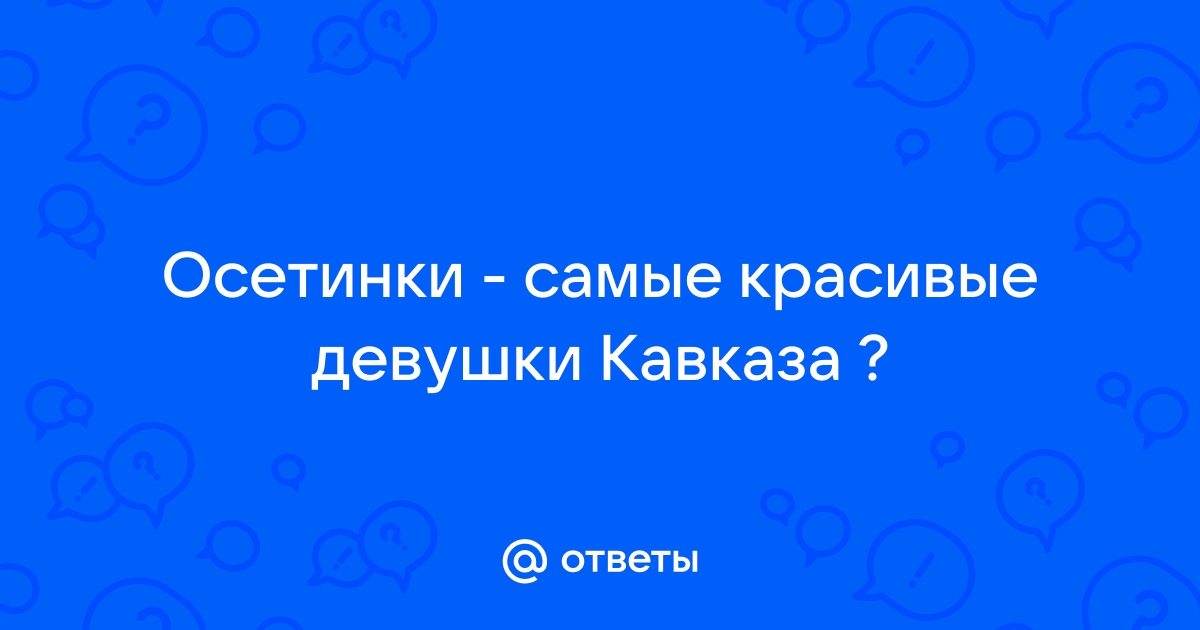 Кавказские девушки в стендапе