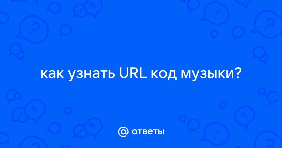 Как узнать url картинки на компьютере