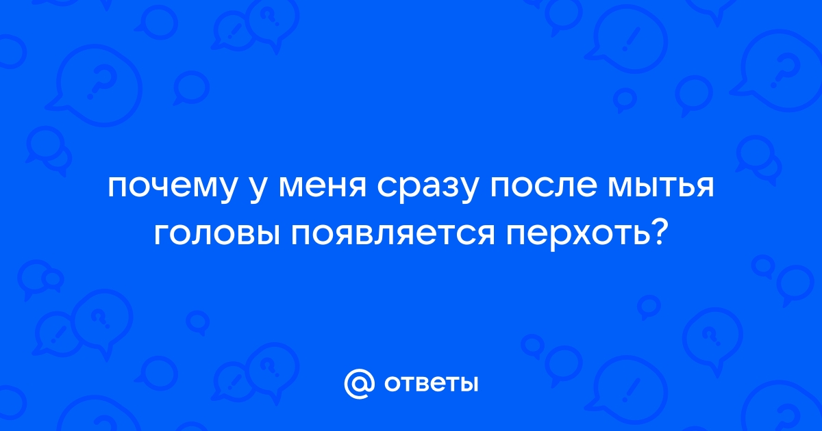 Что такое перхоть: симптомы, причины появления и лечение перхоти | Дерматокосметика Eucerin