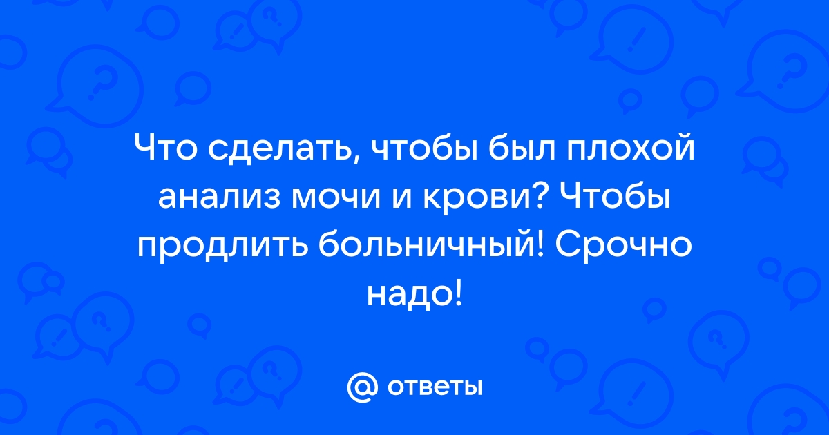 Как правильно сдать общий анализ мочи