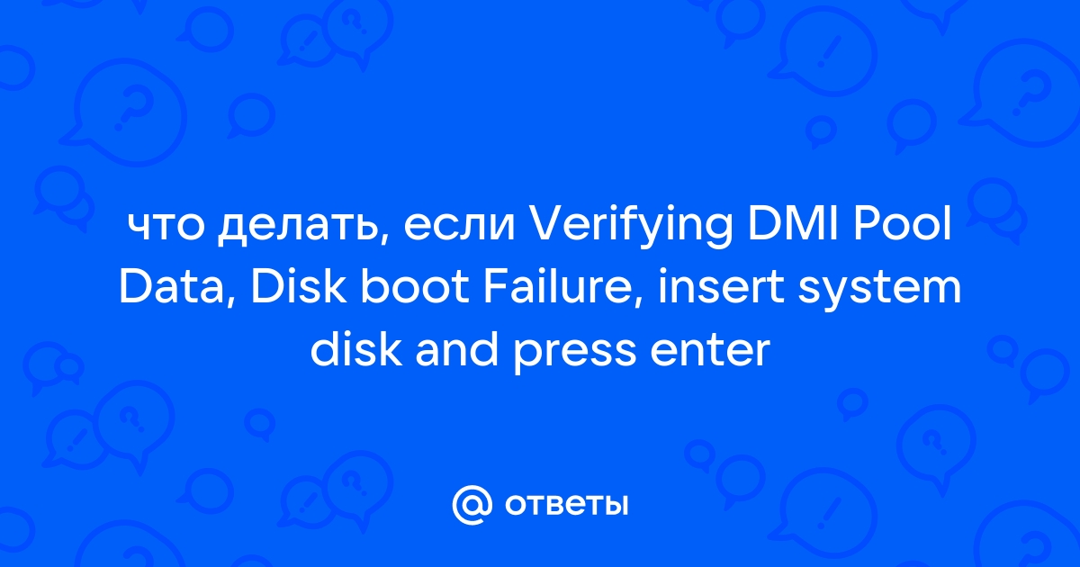 Как исправить ошибку «Disk boot failure» при запуске Windows