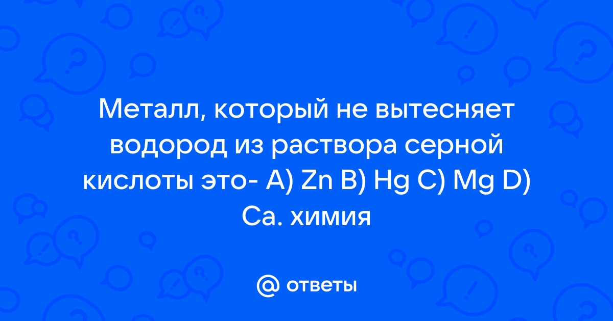 Если к медной пластинке, опущенной в кислоту, прикоснуться цинковой