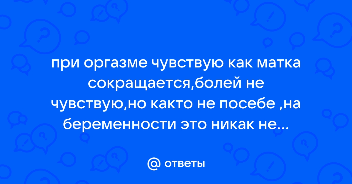 Как сузить влагалище: методы уменьшения входа: статьи клиники Оксфорд Медикал Киев