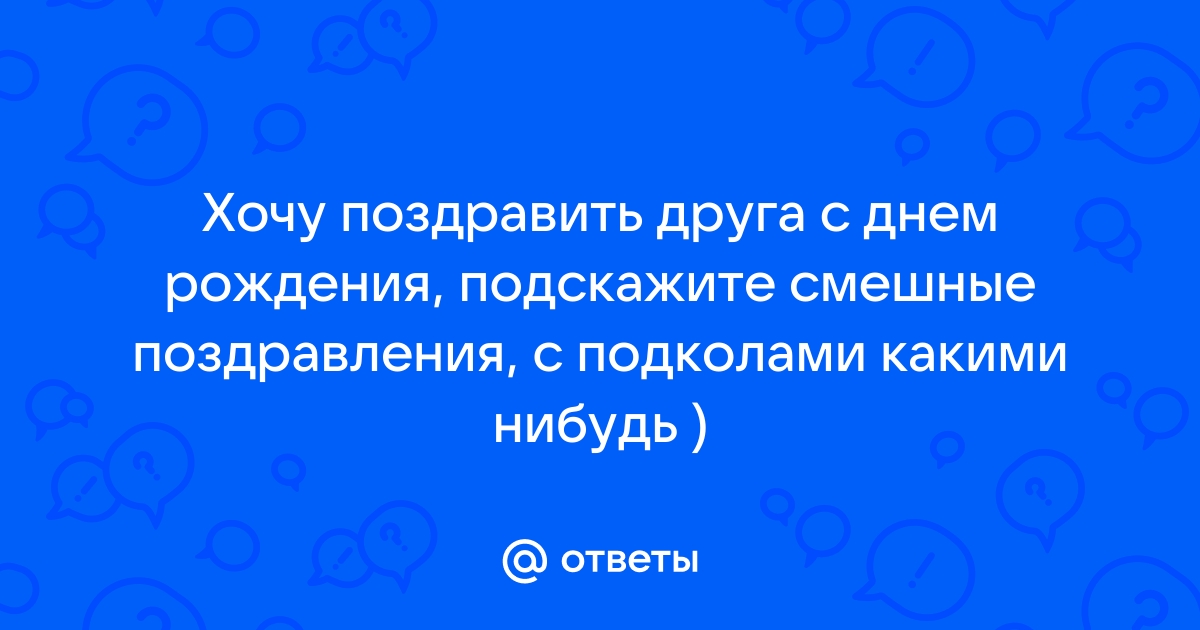 Красивые поздравления с Днем Рождения другу