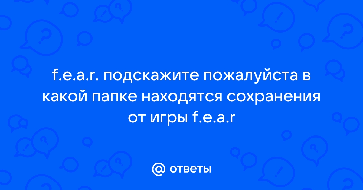 Идет сохранение материалов игры пожалуйста не выключайте компьютер