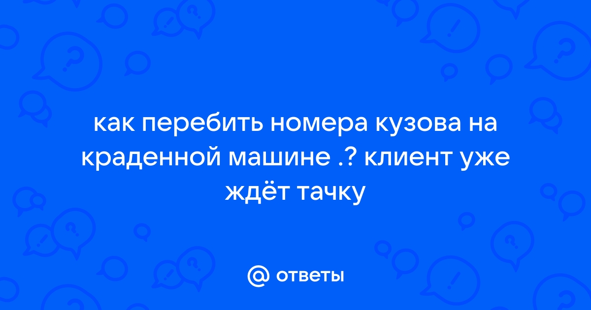 Что делать, если идентификационный номер автомобиля (VIN) не читается?