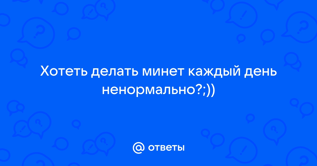 Минет на день рождение порно видео. Смотреть минет на день рождение онлайн