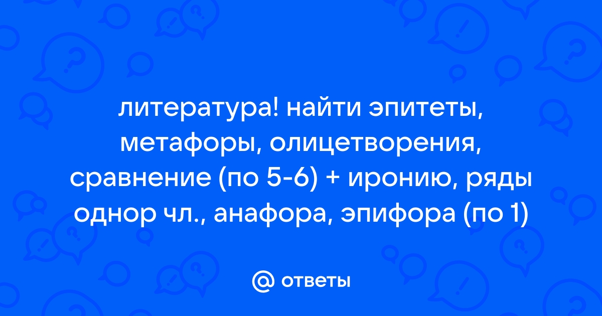 Емеля охотник эпитеты и метафоры