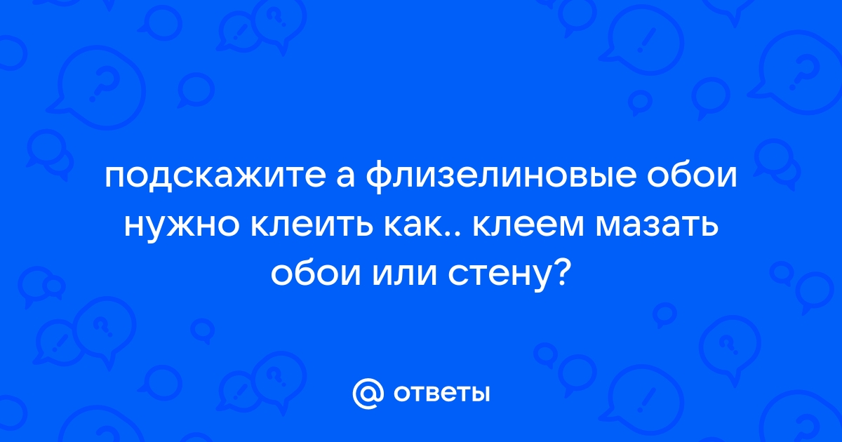 О путанице флизелиновых и виниловых обоев