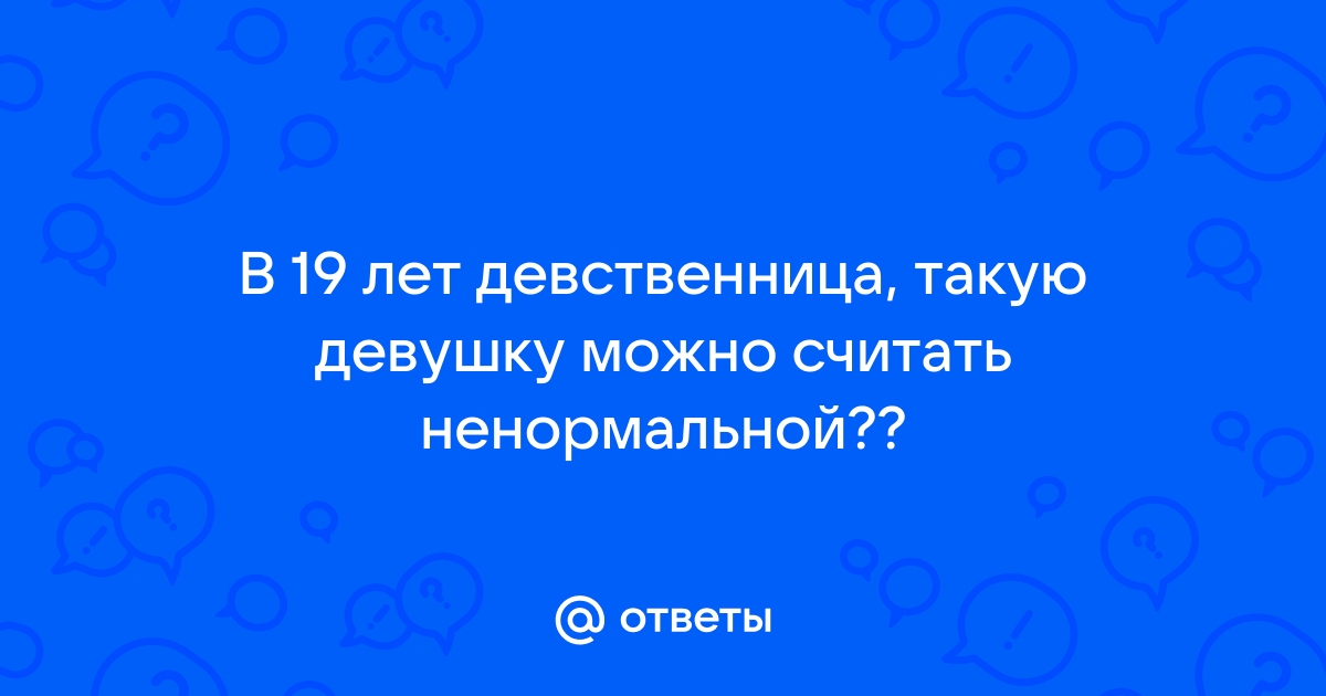 Девственность — Википедия