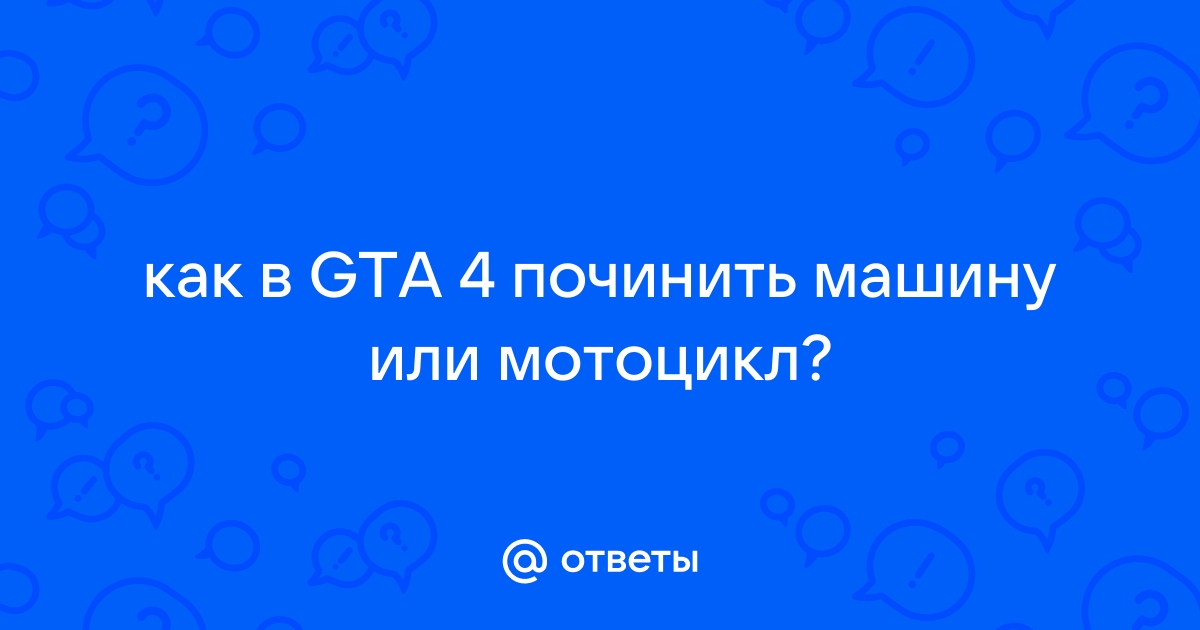 Это транспортное средство нельзя модифицировать gta online что делать