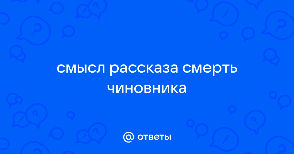 Смысл рассказов 