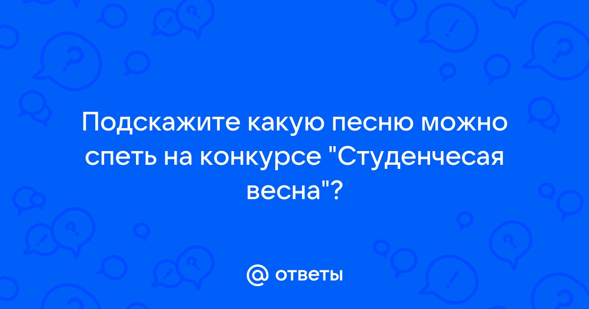 Какую песню можно поставить на звонок телефона девочке 12 лет