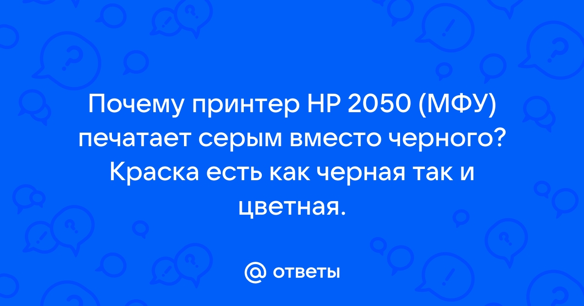 Струйный принтер стал плохо печатать одним цветом или начал путать цвета. Ищем решение проблемы