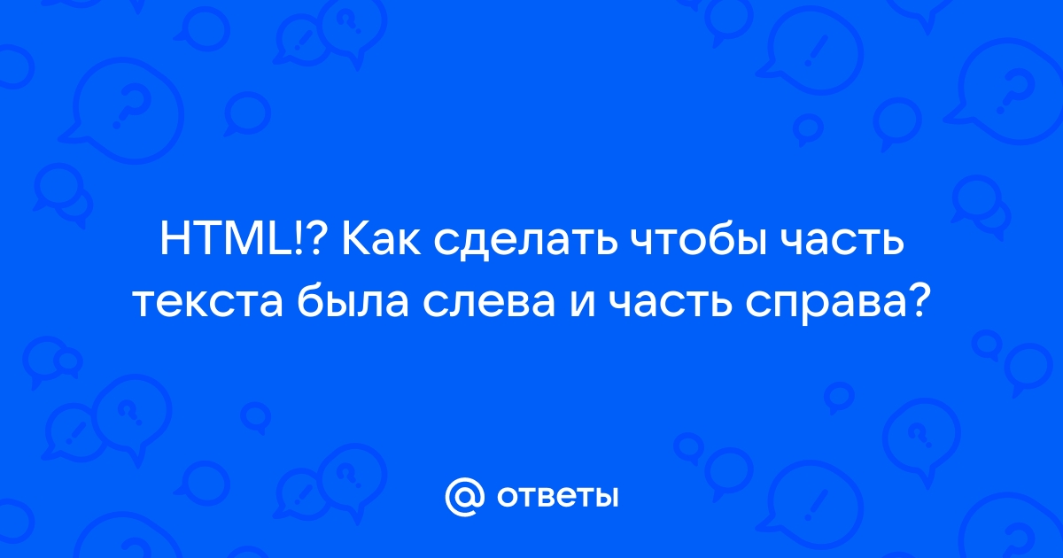 Как сделать текст слева от картинки