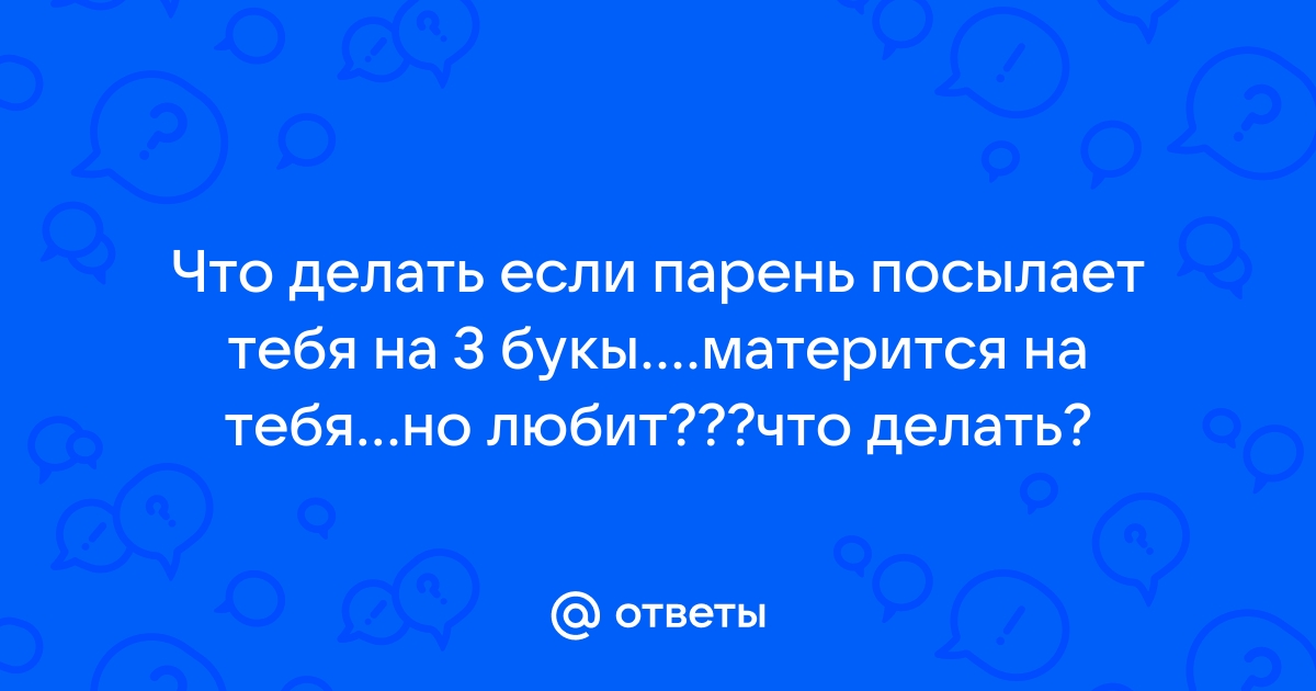 Что делать, если клиент матерится и оскорбляет сотрудников поддержки?