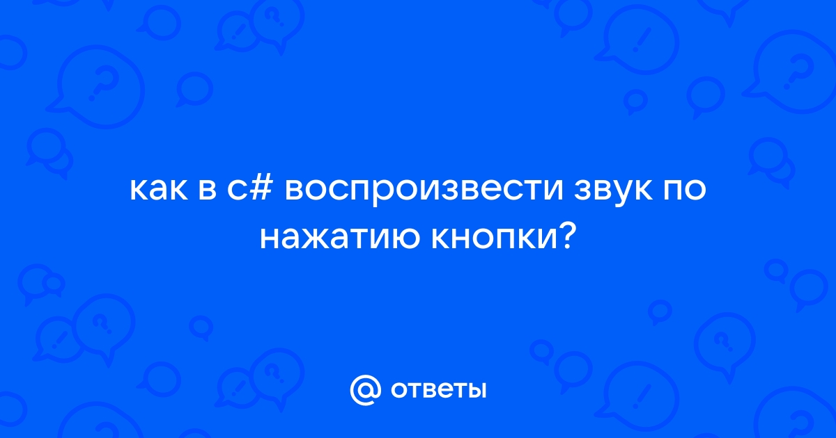 Как воспроизвести звук в 1с