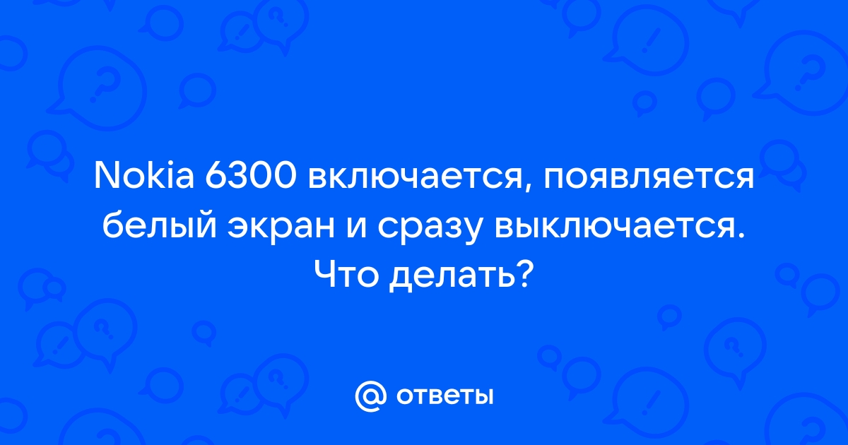 Включи появилась