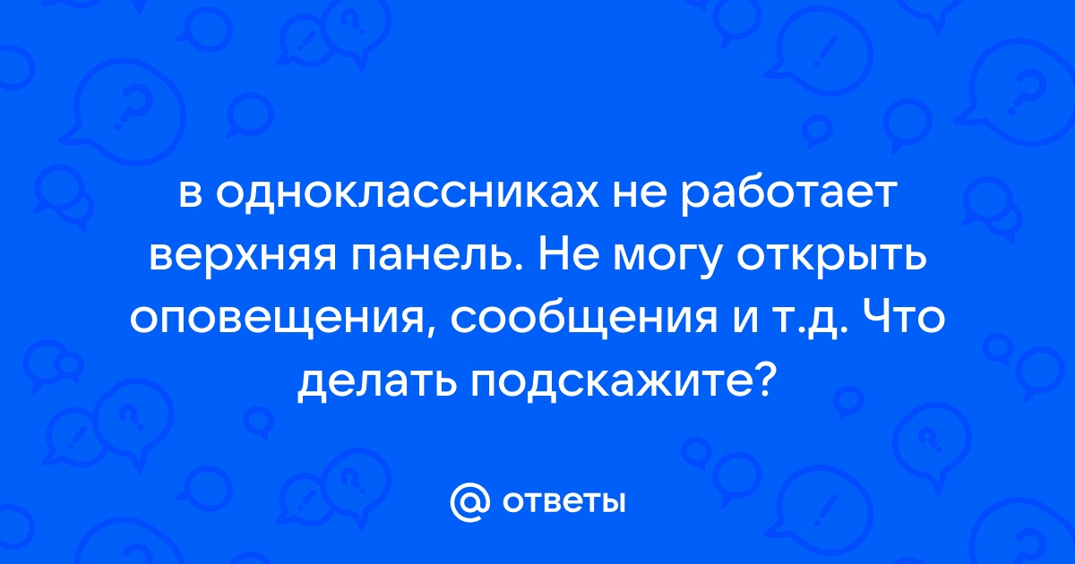 Как прочитать сообщение в Одноклассниках?