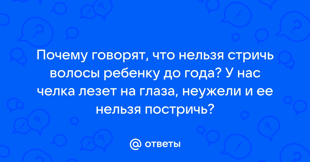 Почему нельзя стричь вечером