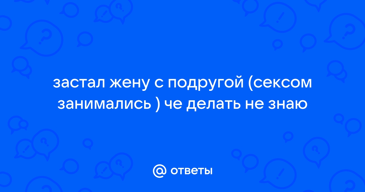 Пока мария с подругой занимались тушением смартфона они не заметили как загорелась занавеска ответ