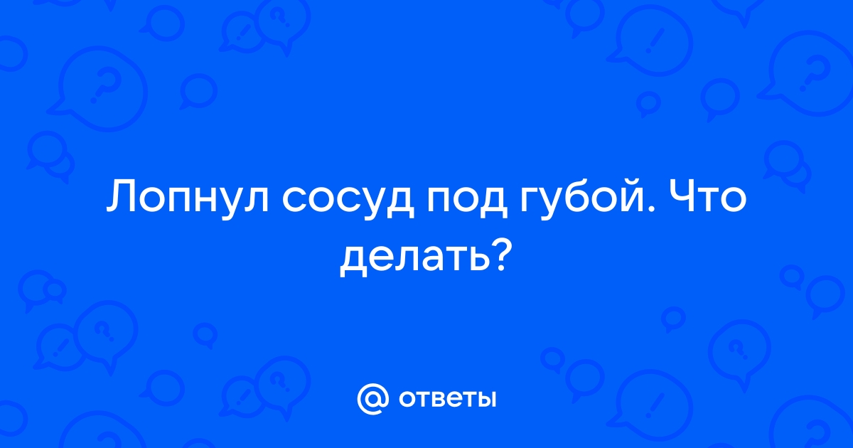 Лазерное удаление сосудов, сосудистых звёздочек