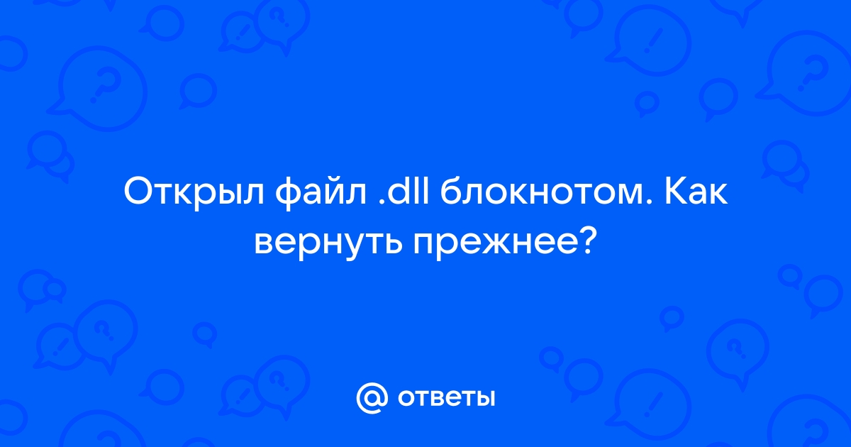 Pup файл стал блокнотом что делать