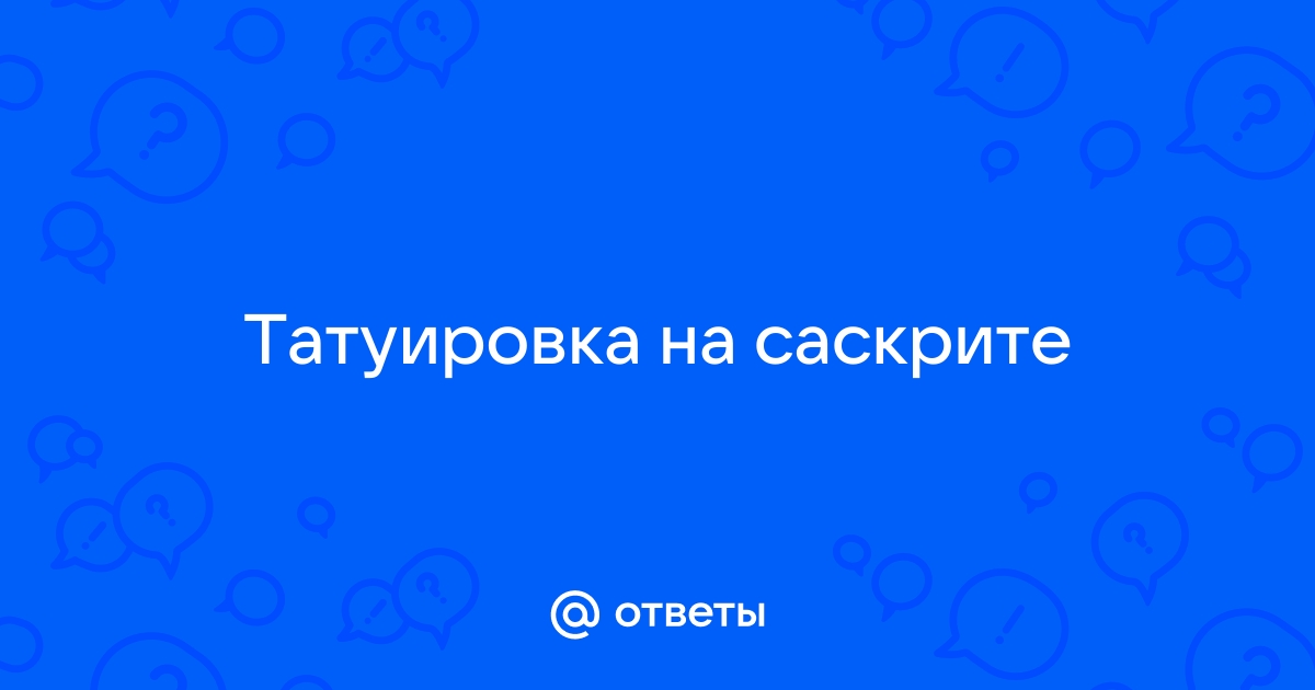 Нанесение тату на шею в Икше — рядом 4 тату-мастера, отзывы на Профи. Страница 1