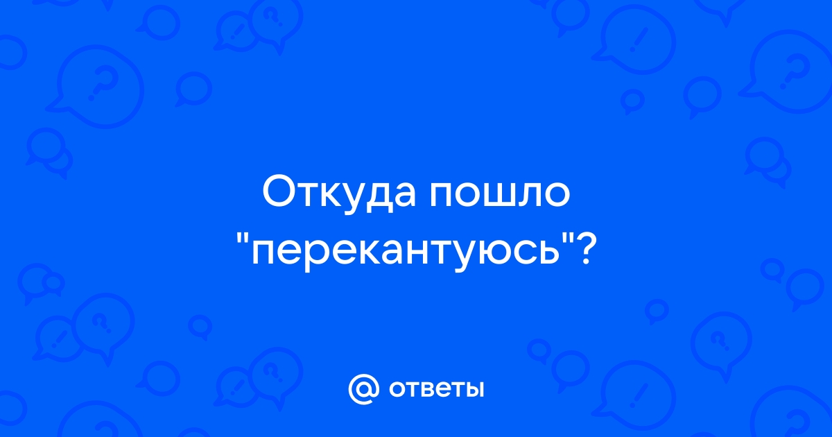 Голубой откуда пошло