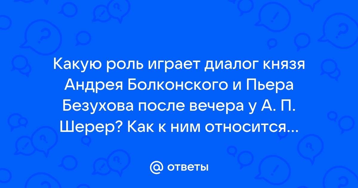 Определите какую роль играют диалоги