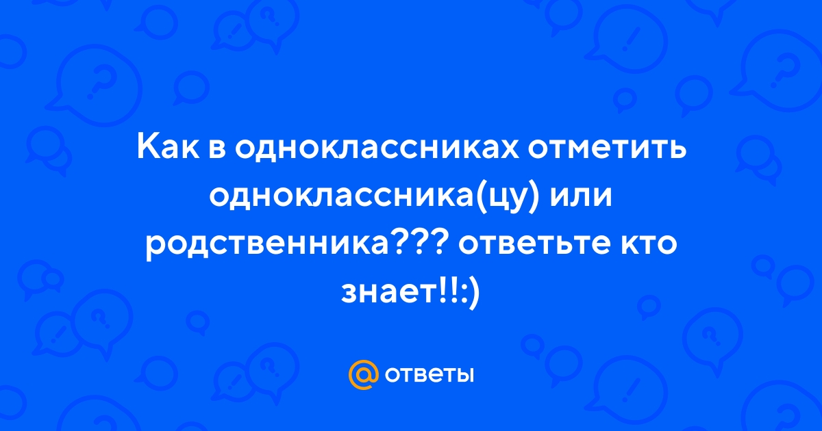 Как отметить человека на фото в Одноклассниках? | FAQ about OK