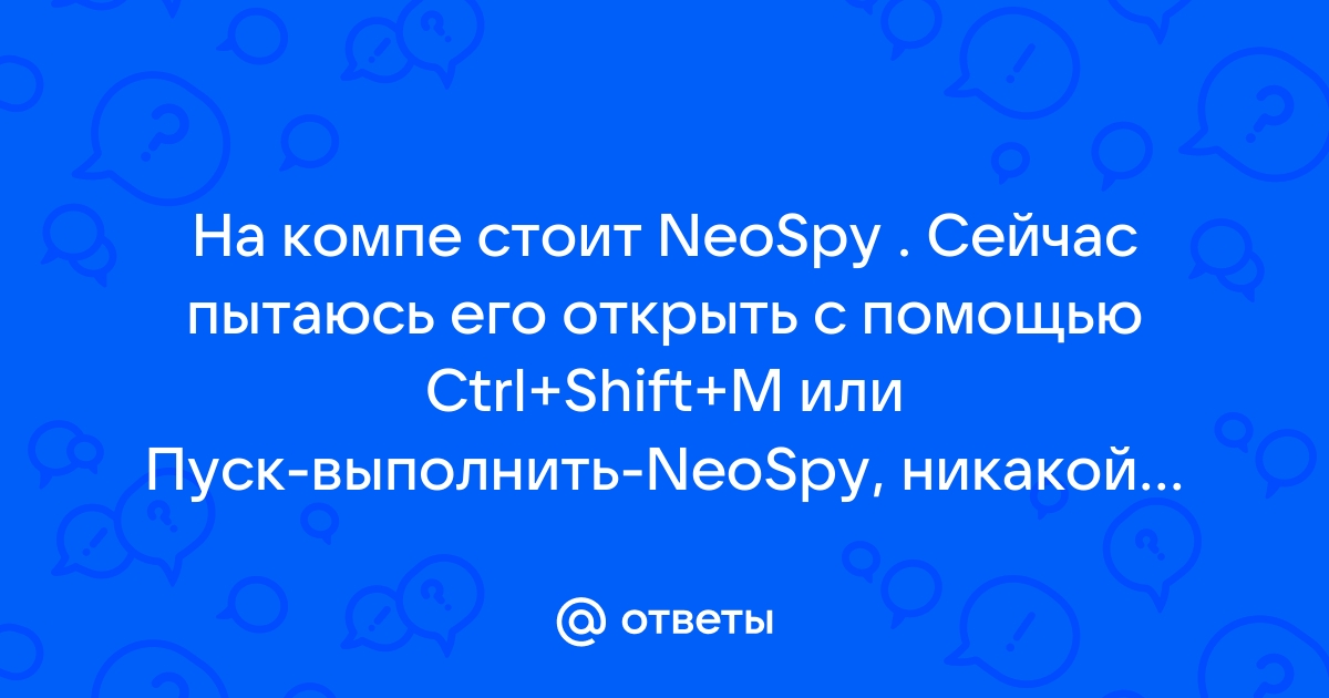 neospy как открыть