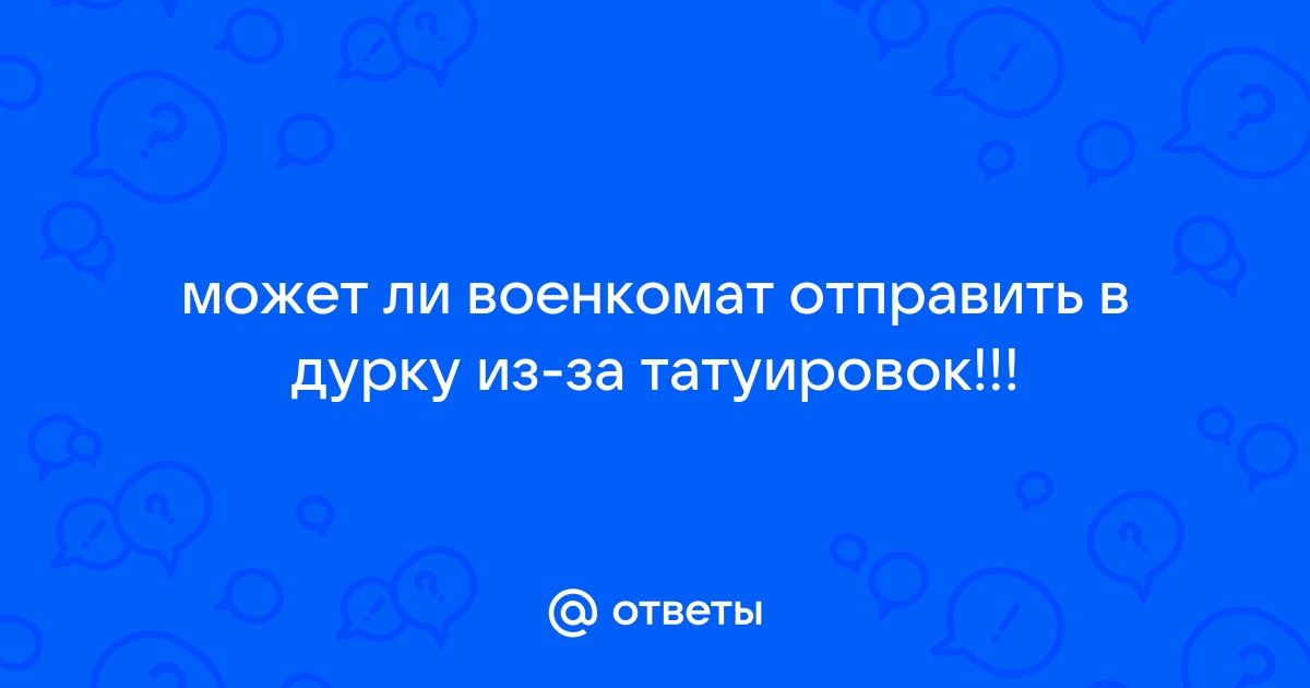 Военкомат отправил