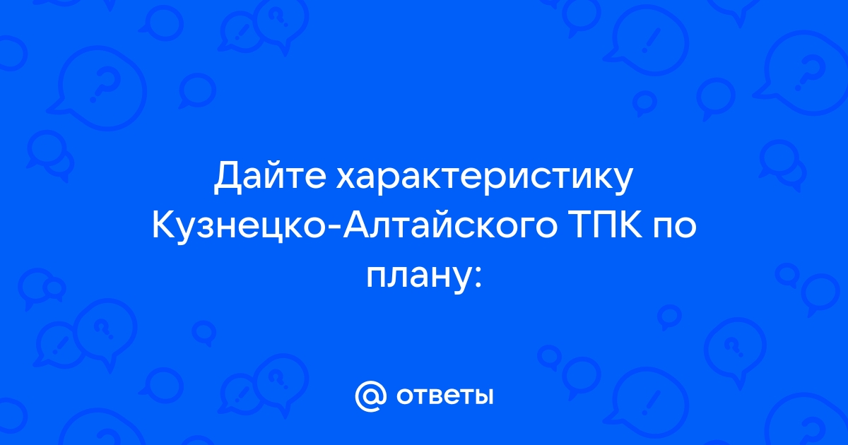 План характеристика тпк