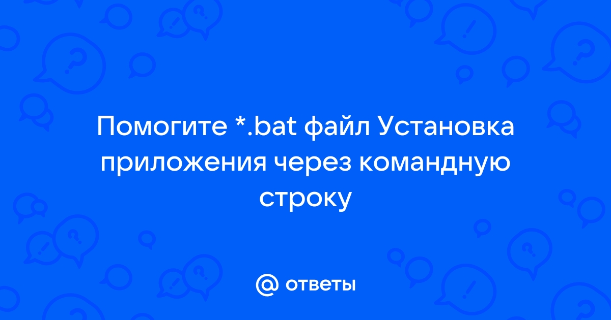 Написать bat файл показывающий содержимое своего параметра если параметр каталог