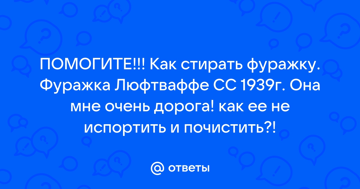 Ответы favoritgame.ru: Как постирать милицейскую фуражку нового образца?