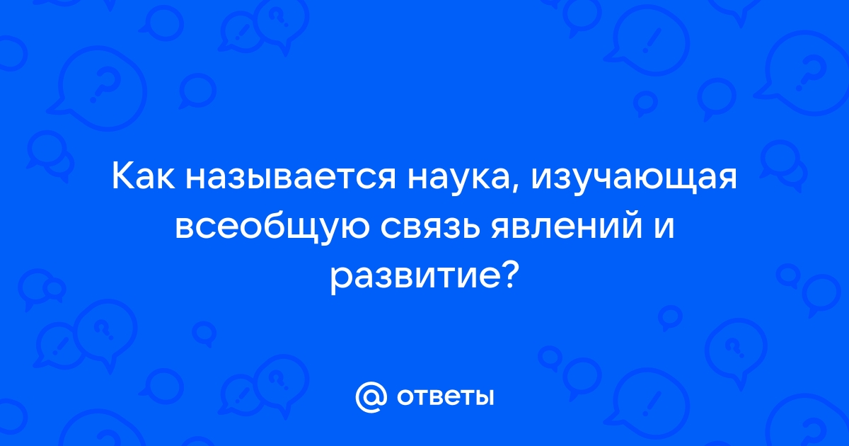 Теоретические основы науки