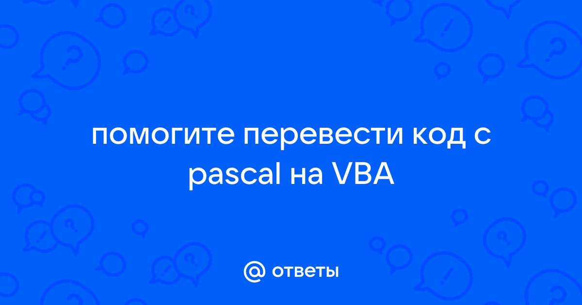 Паскаль ошибка 15 файл не найден