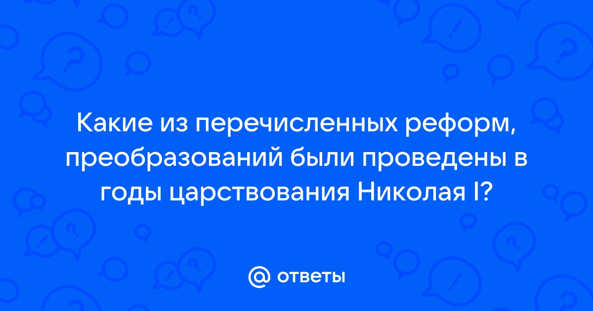 Какие три из перечисленных реформ были проведены правительством ссср под руководством а н косыгина