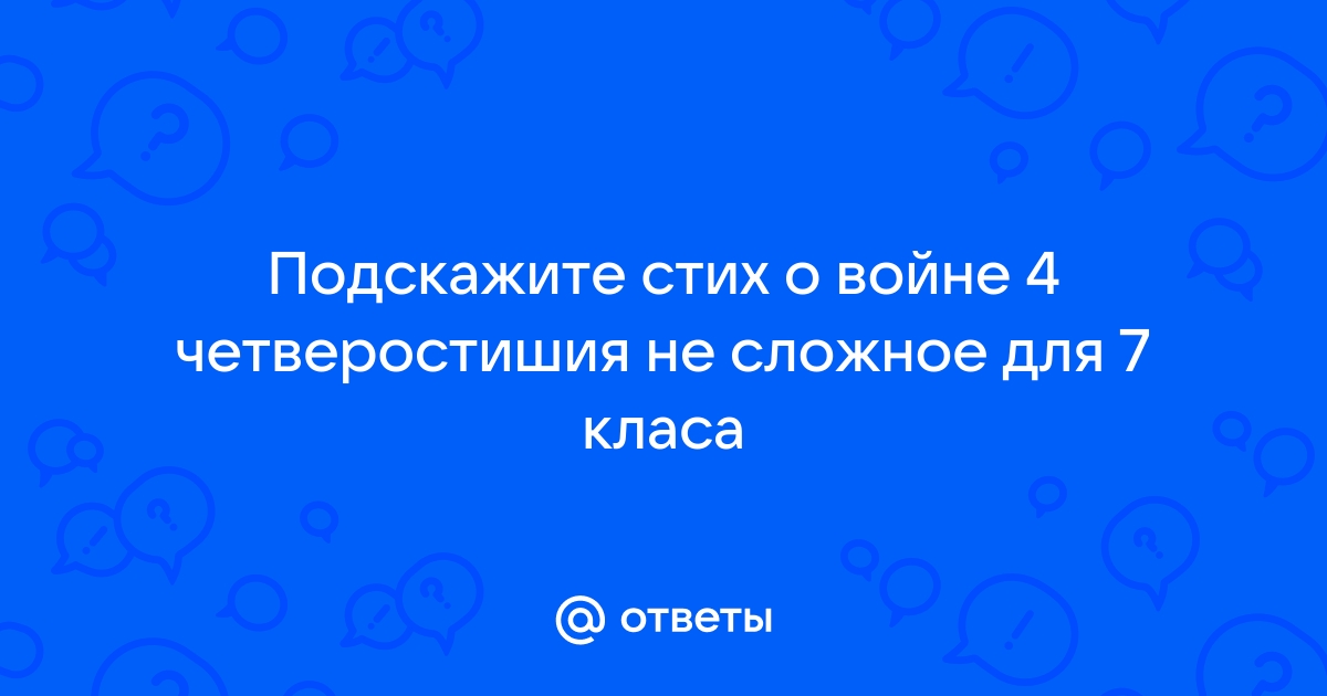 Стихи на конкурс чтецов