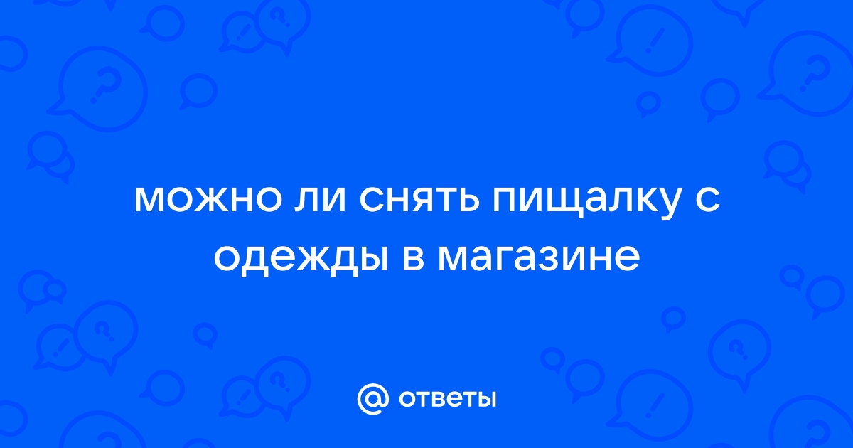 Как работают «пищалки» в супермаркетах и магазинах?