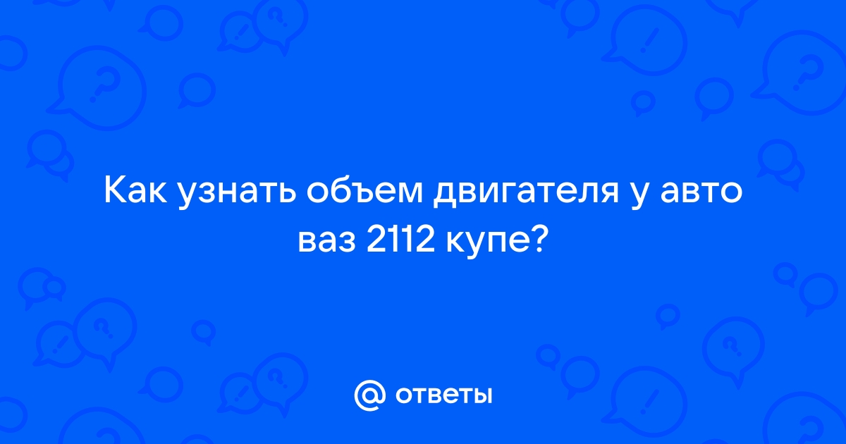 Двигатель ВАЗ Самара технические характеристики, объем и мощность двигателя.