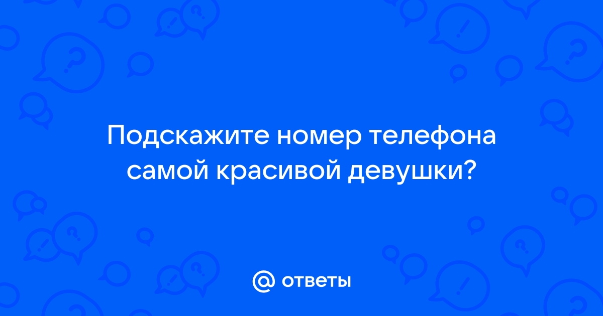 8 умных способов спросить у девушки ее номер (и чтобы это не звучало жутко)