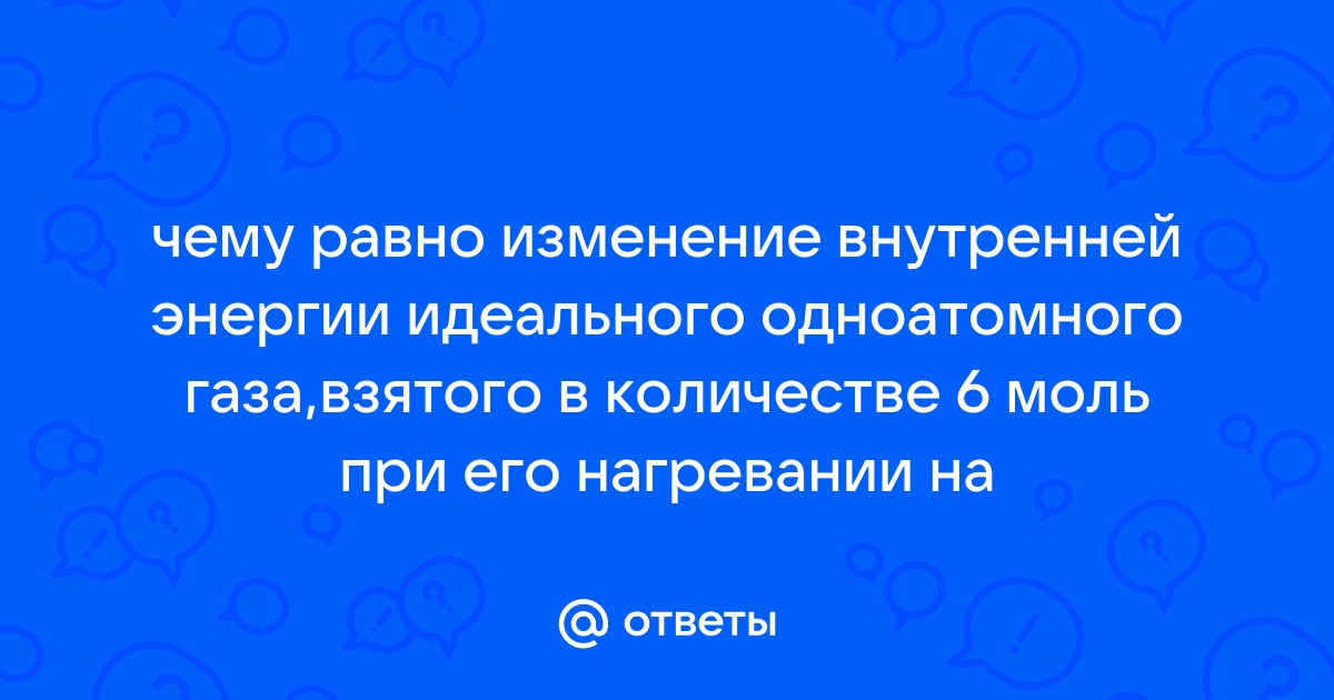 Задачи по физической химии. Часть maloves.ruская термодинамика. Первый закон термодинамики