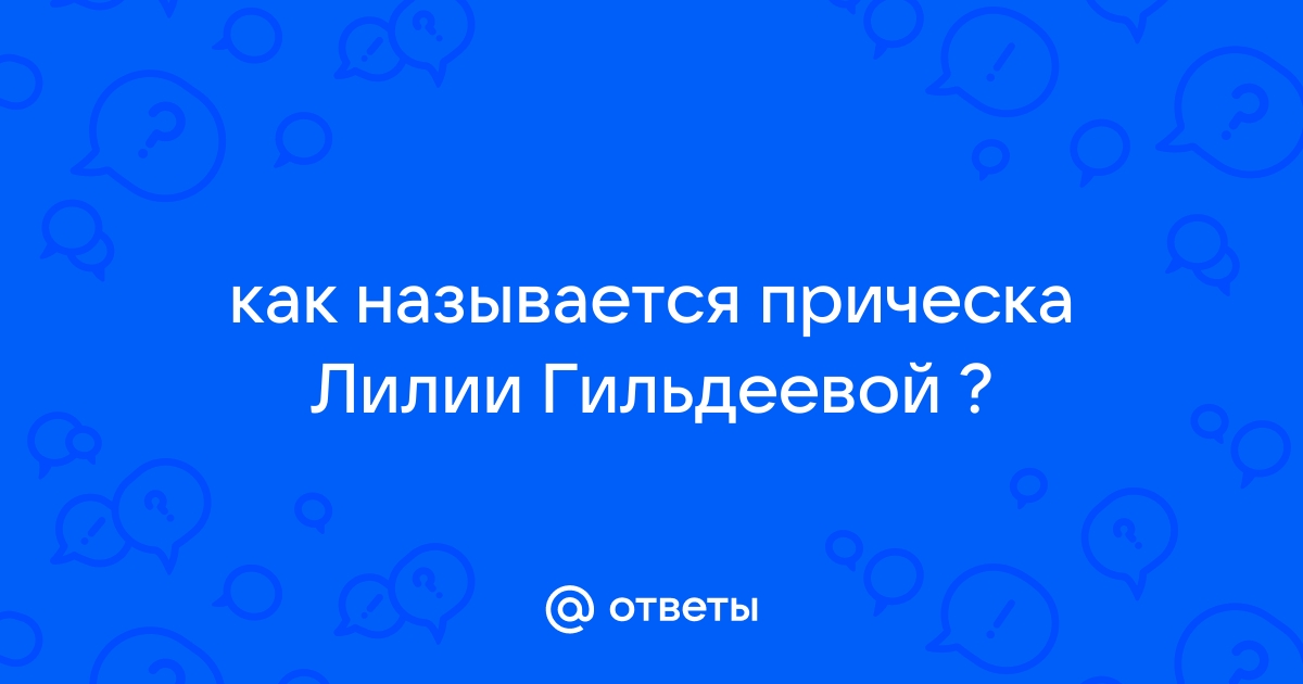 Ответы dobroheart.ru: Почему, ведущая новостей на нтв, Лилия Гильдеева покинула страну?