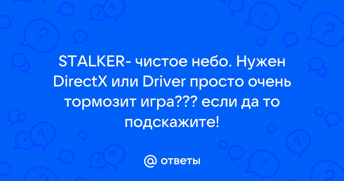 Превышен срок действия приложения без диска в приводе сталкер чистое небо как обойти