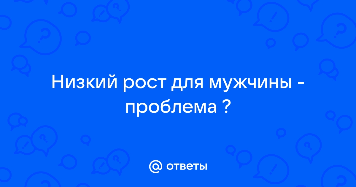 Я выше своего парня: 4 реальных истории - Горящая изба