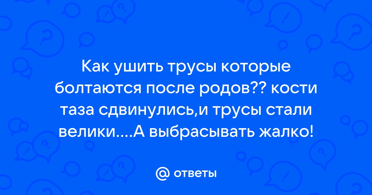 Как сделать съедобное нижнее белье