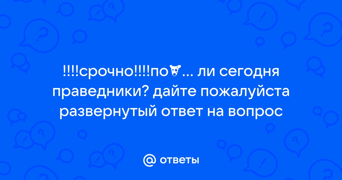 Не стоит земля без праведника - Библиотечный портал